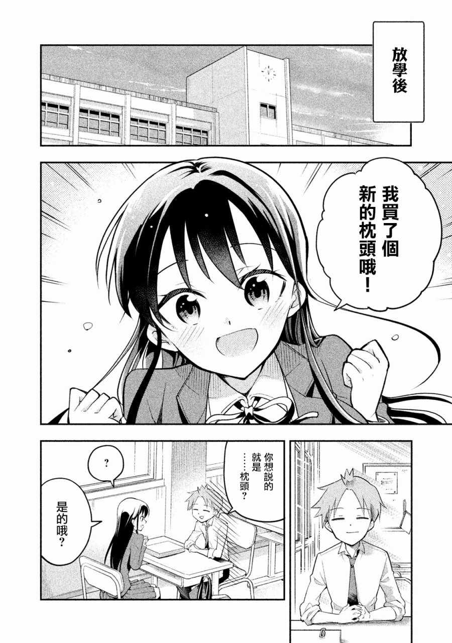 佐伯同学睡著了 第13话 第2页