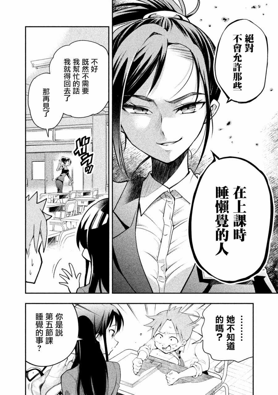 佐伯同学睡著了 第13话 第10页