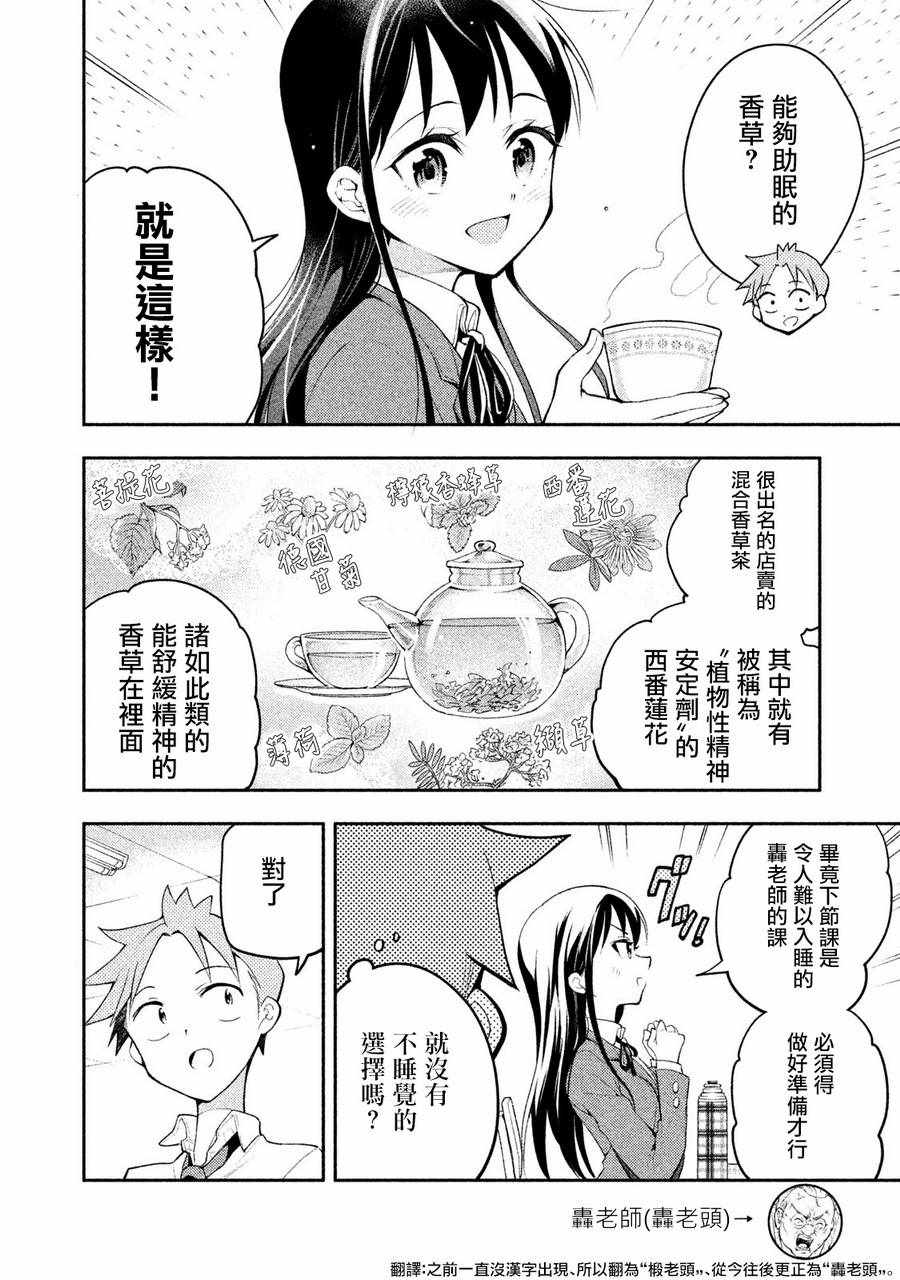 佐伯同学睡著了 第14话 第2页