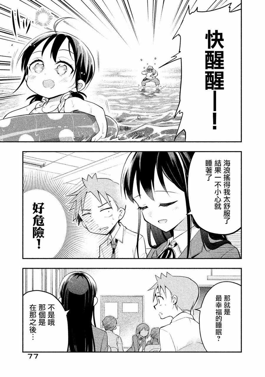 佐伯同学睡著了 第14话 第13页