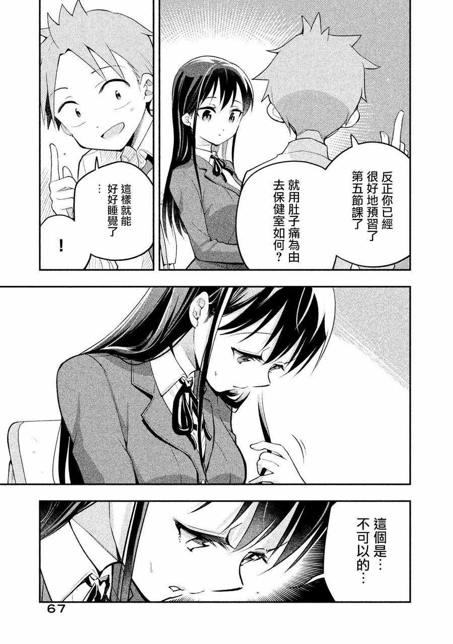 佐伯同学睡著了 第14话 第3页
