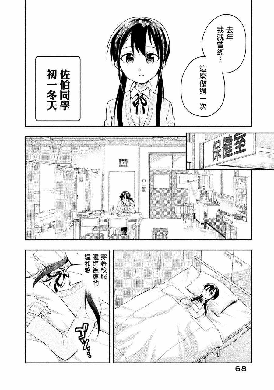 佐伯同学睡著了 第14话 第4页