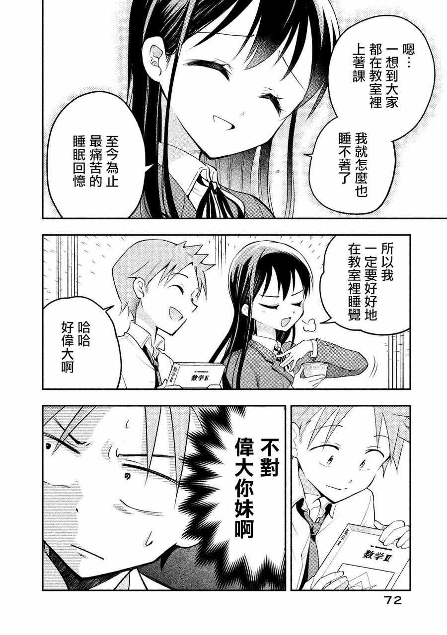 佐伯同学睡著了 第14话 第8页