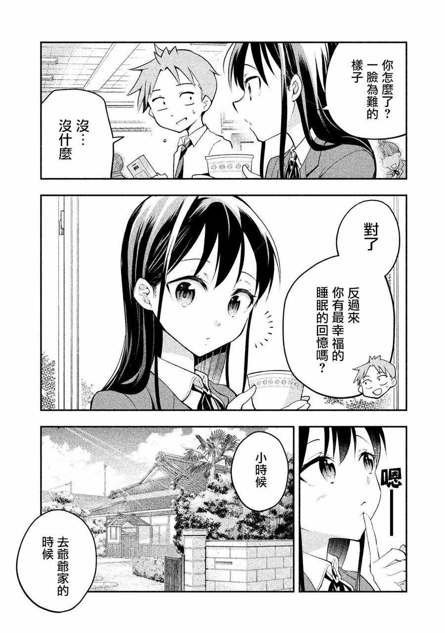 佐伯同学睡著了 第14话 第9页