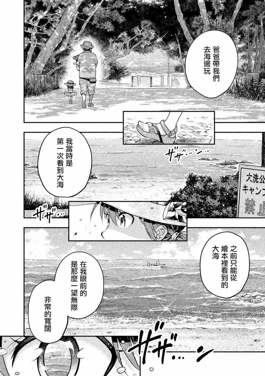 佐伯同学睡著了 第14话 第10页