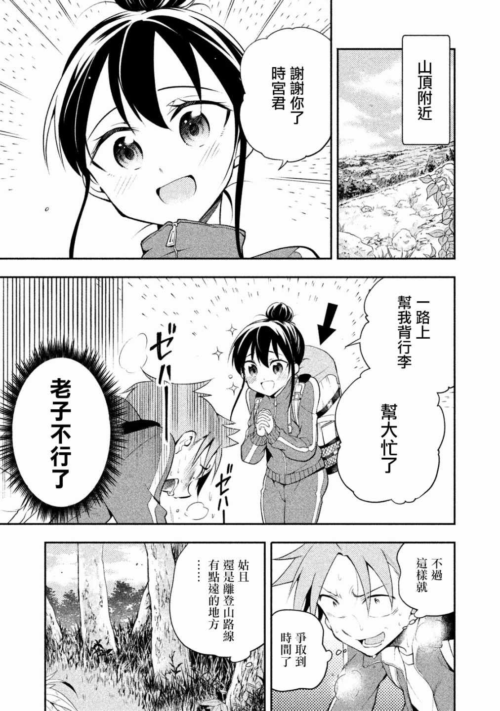 佐伯同学睡著了 第15话 第13页