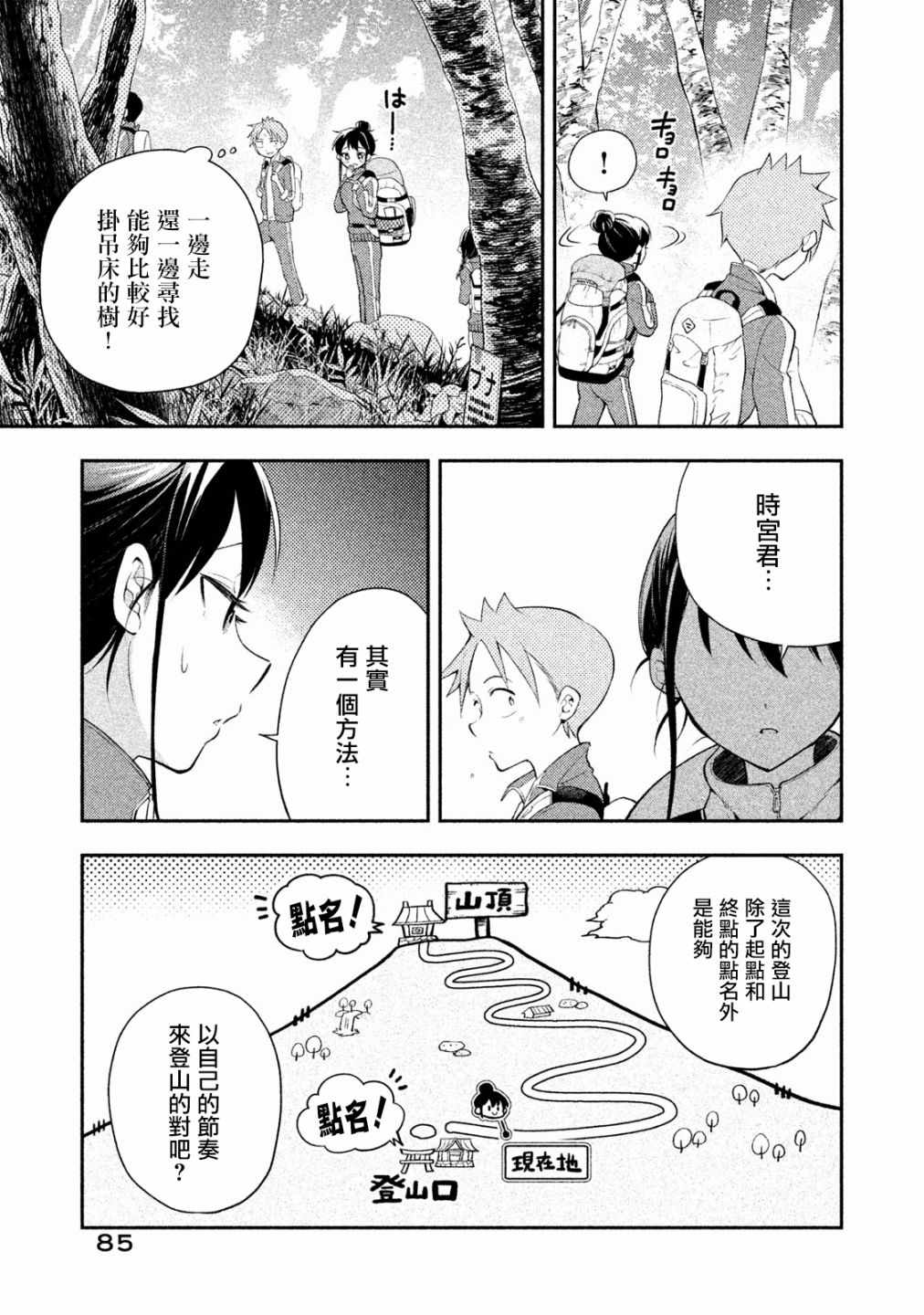 佐伯同学睡著了 第15话 第5页