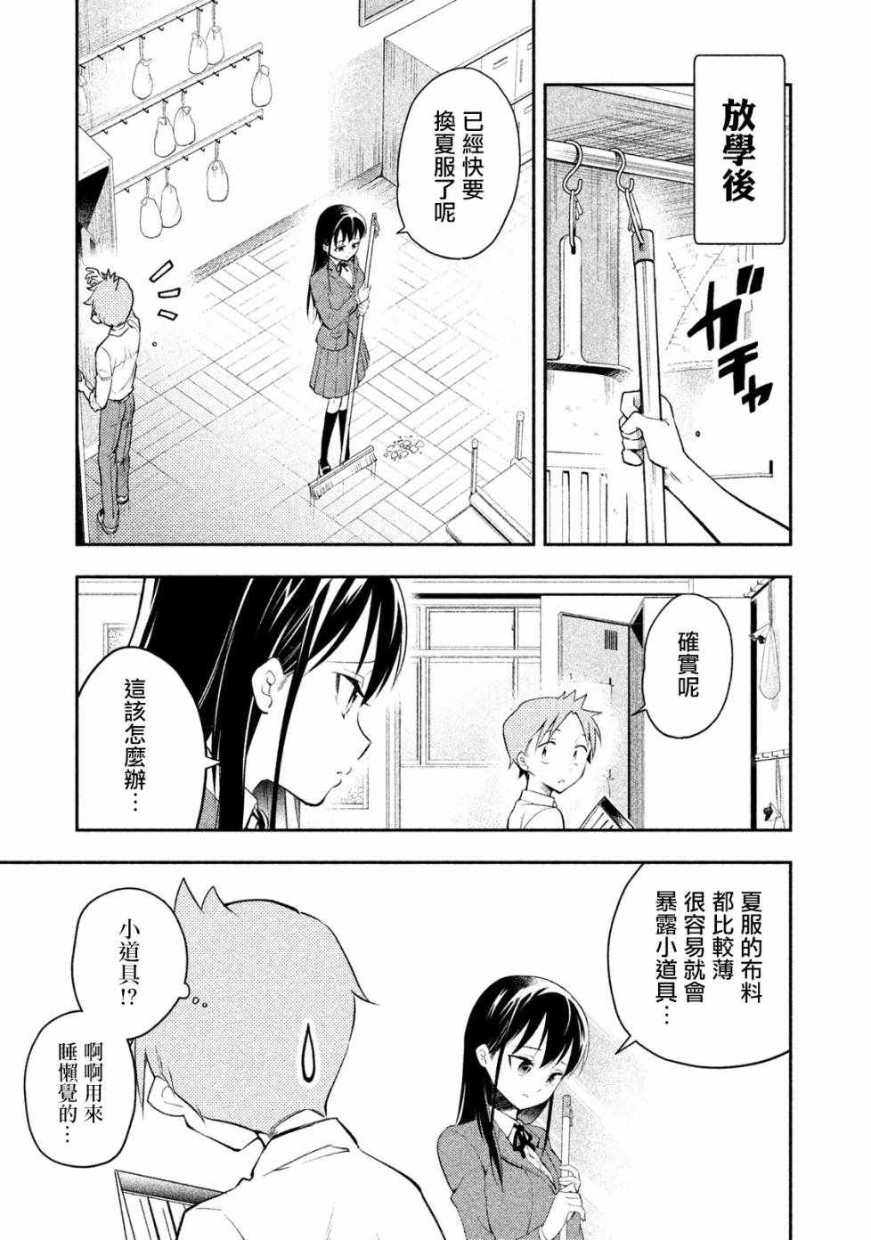 佐伯同学睡著了 第16话 第5页