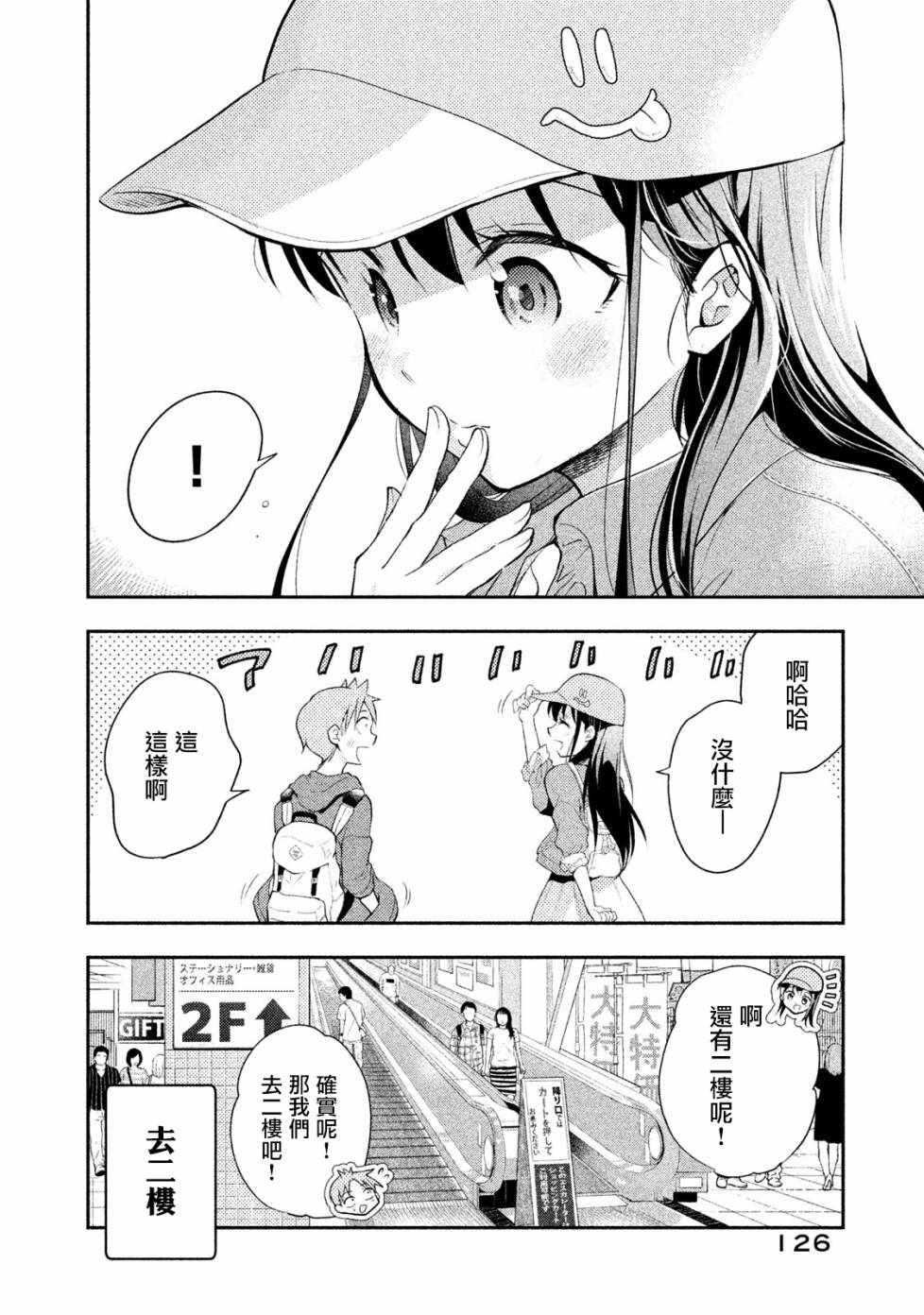 佐伯同学睡著了 第17话 第8页