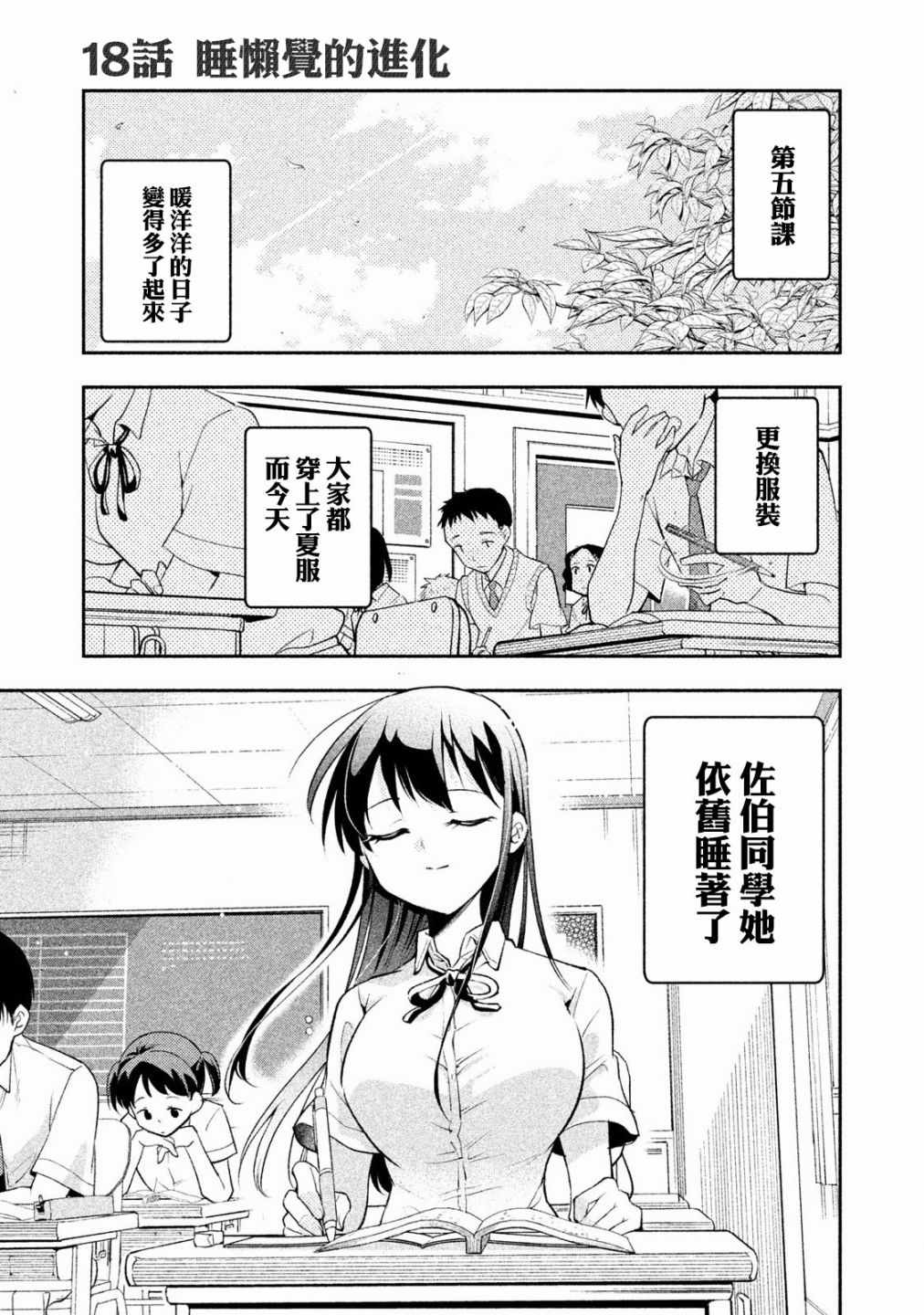 佐伯同学睡著了 第18话 第5页