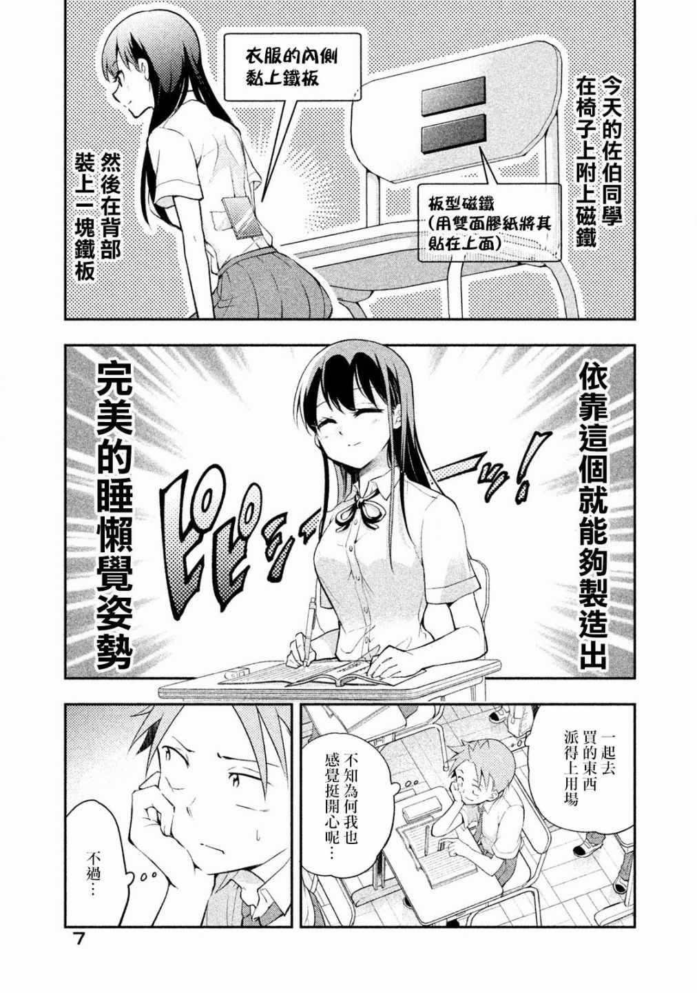 佐伯同学睡著了 第18话 第7页