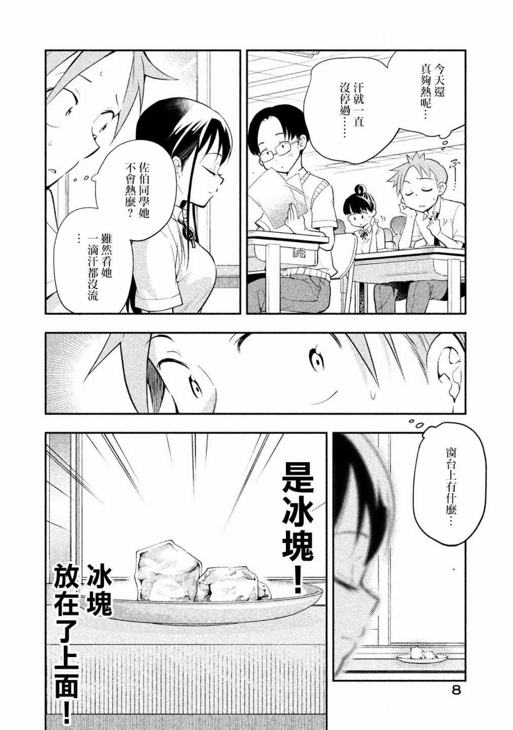 佐伯同学睡著了 第18话 第8页