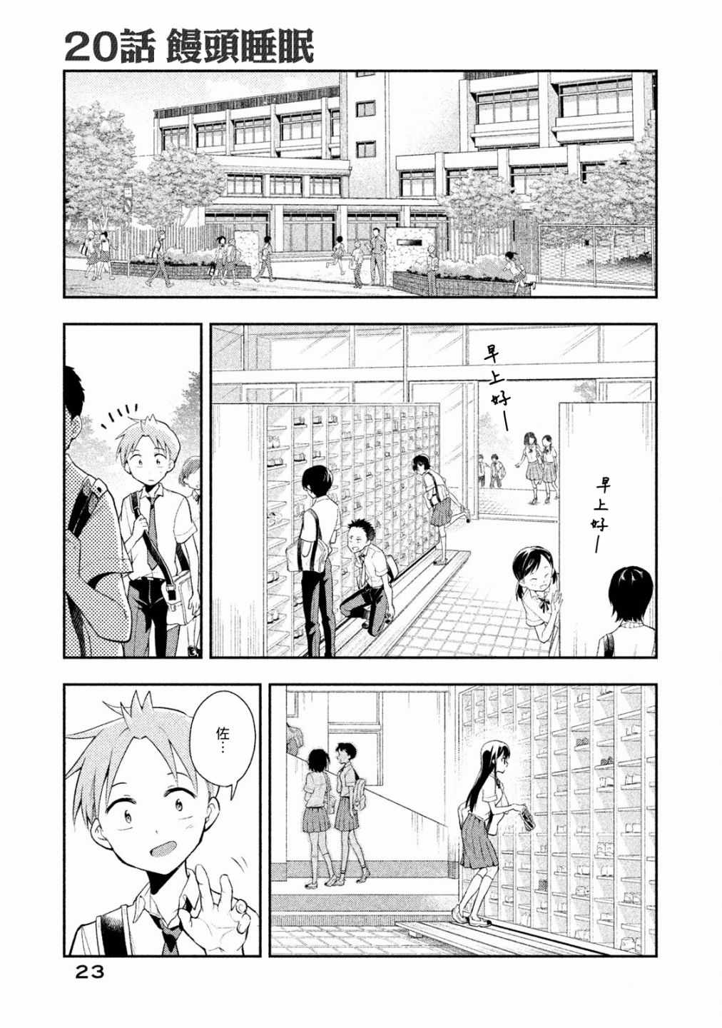 佐伯同学睡著了 第20话 第1页