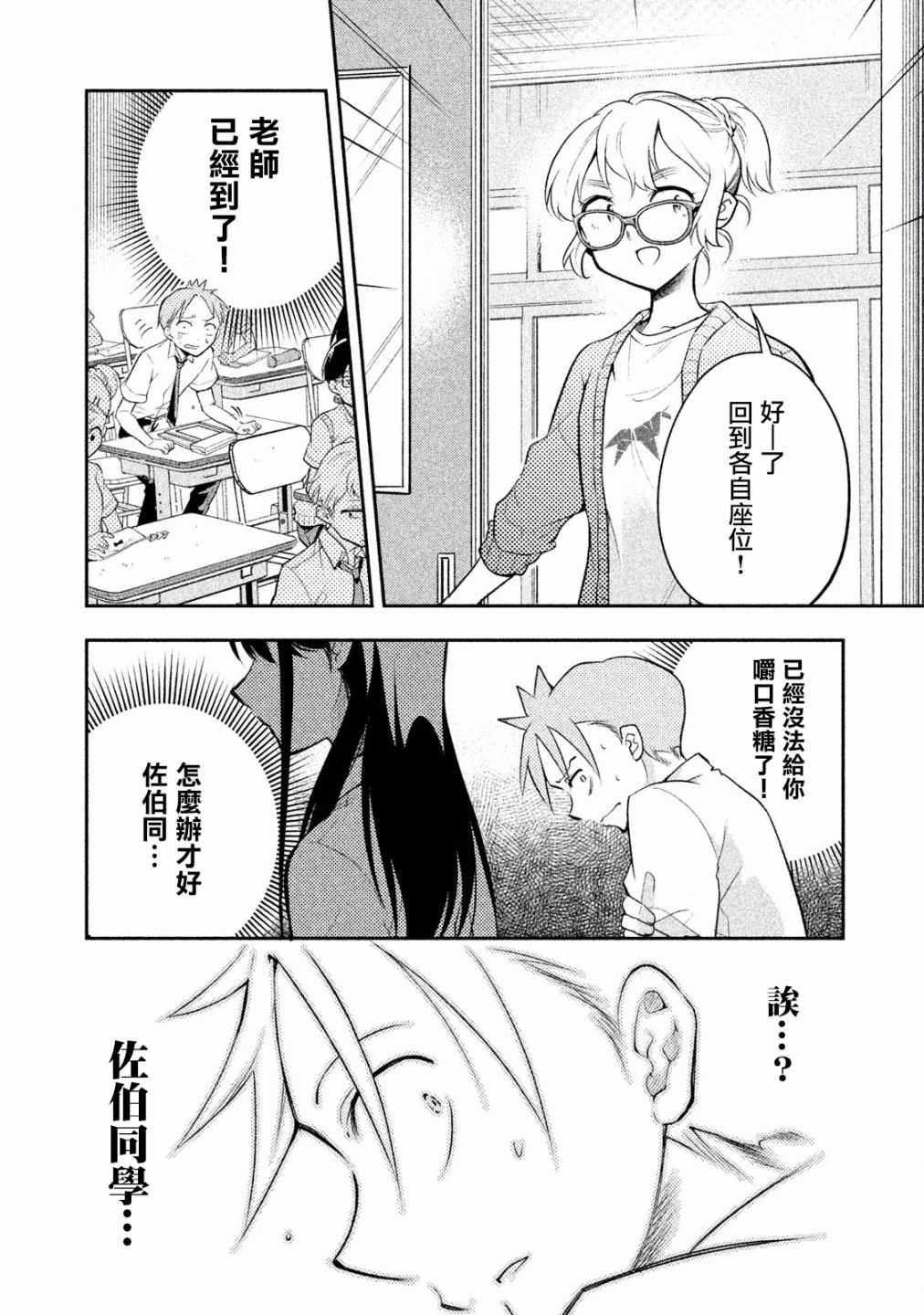佐伯同学睡著了 第20话 第14页