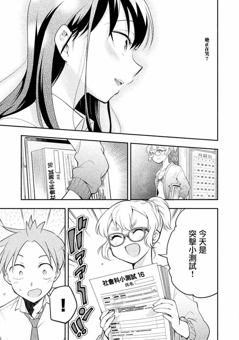 佐伯同学睡著了 第20话 第15页