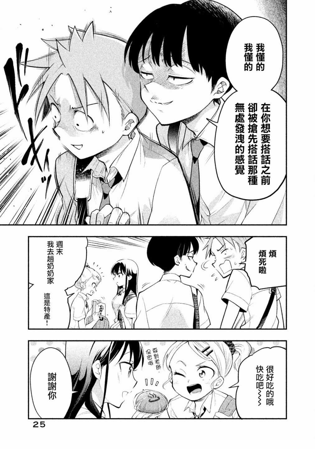 佐伯同学睡著了 第20话 第3页