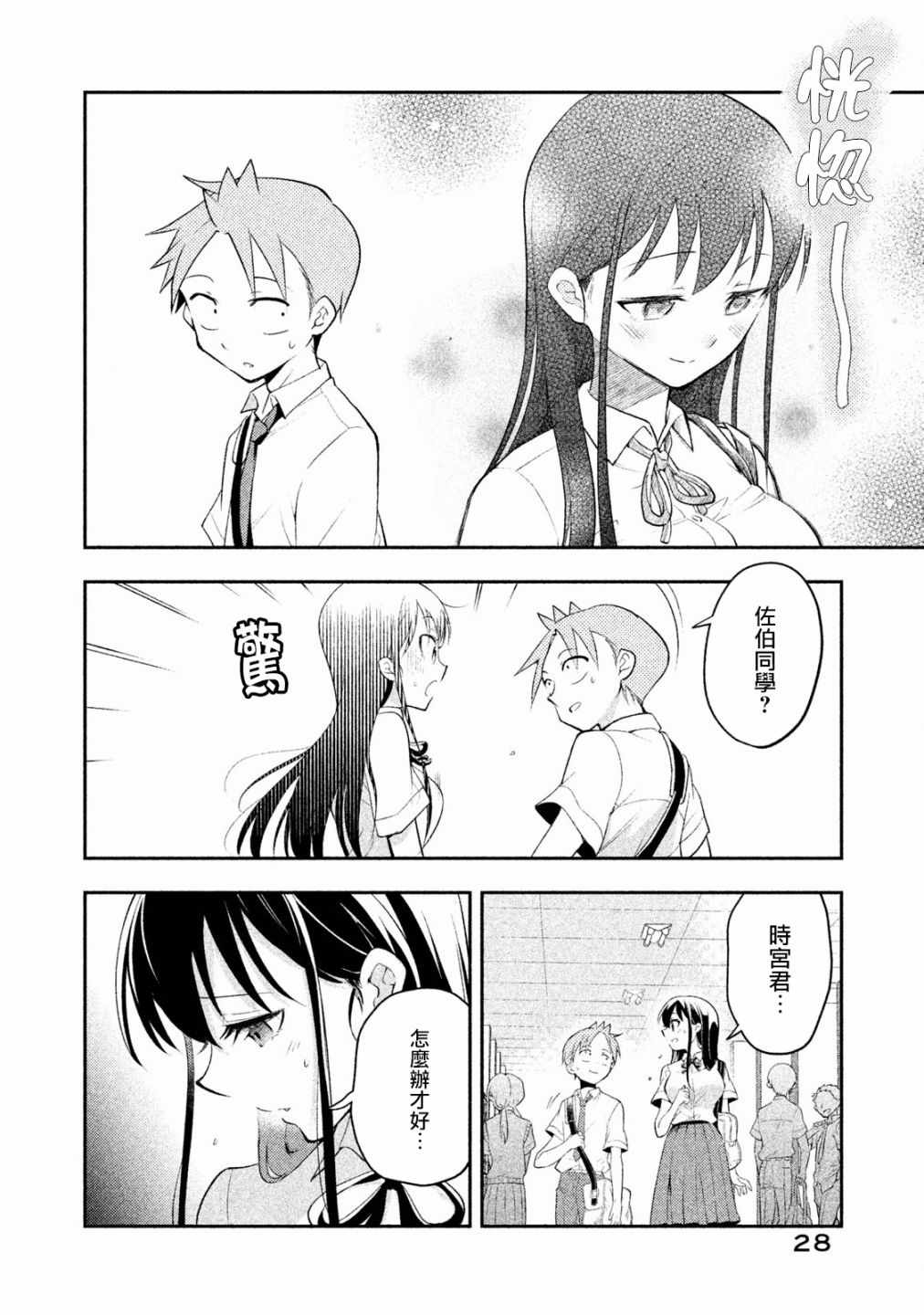 佐伯同学睡著了 第20话 第6页