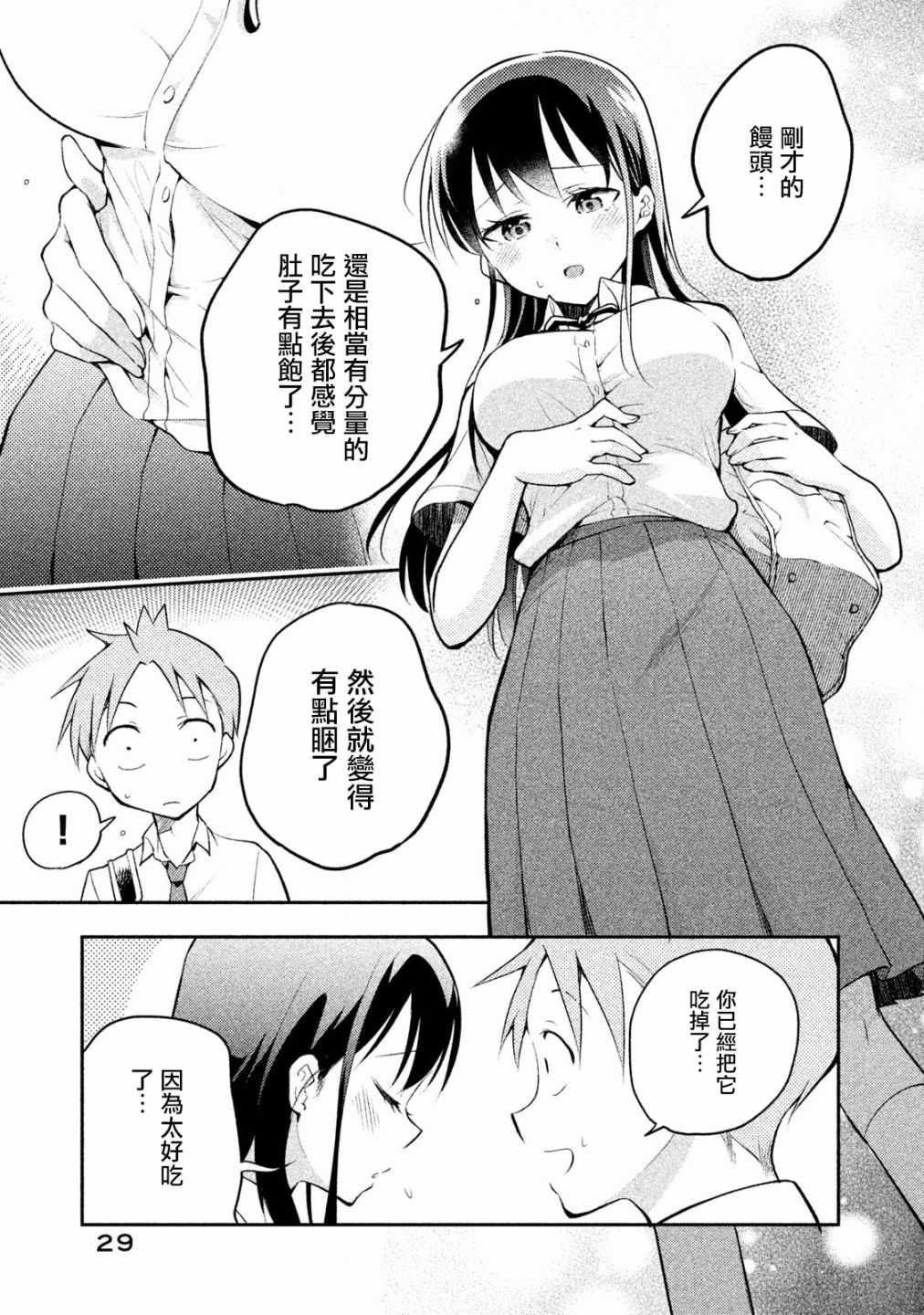 佐伯同学睡著了 第20话 第7页