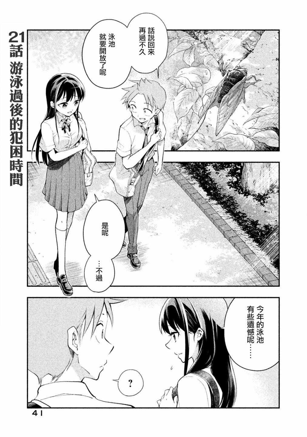佐伯同学睡著了 第21话 第1页