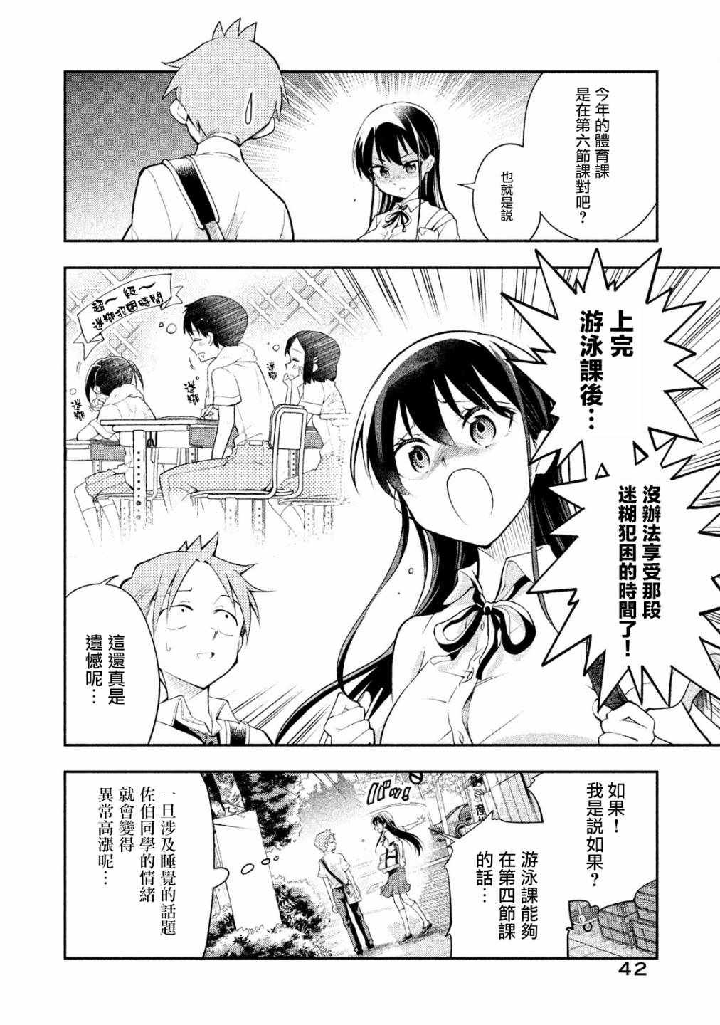 佐伯同学睡著了 第21话 第2页