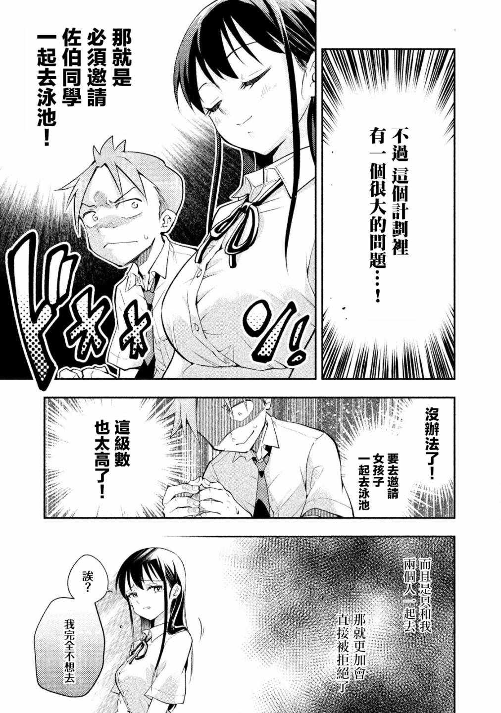 佐伯同学睡著了 第21话 第11页
