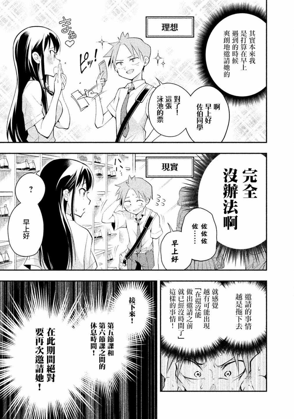 佐伯同学睡著了 第21话 第13页