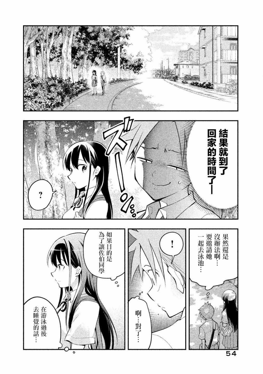 佐伯同学睡著了 第21话 第14页