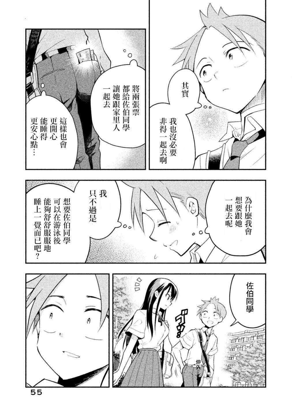 佐伯同学睡著了 第21话 第15页