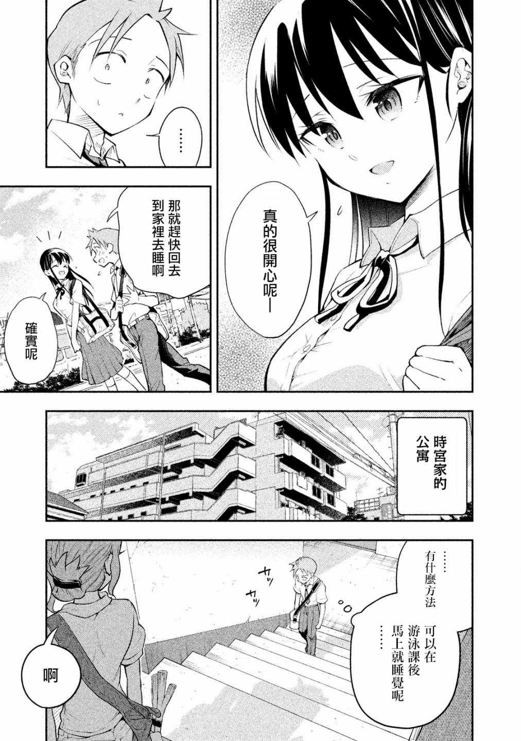 佐伯同学睡著了 第21话 第7页