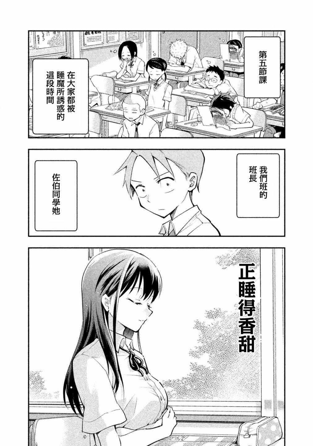 佐伯同学睡著了 第21话 第9页