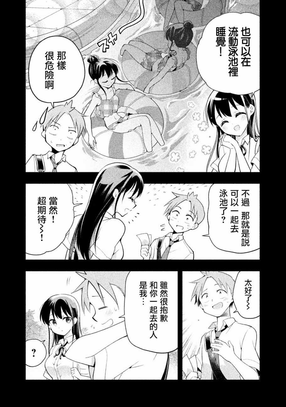 佐伯同学睡著了 第22话 第7页
