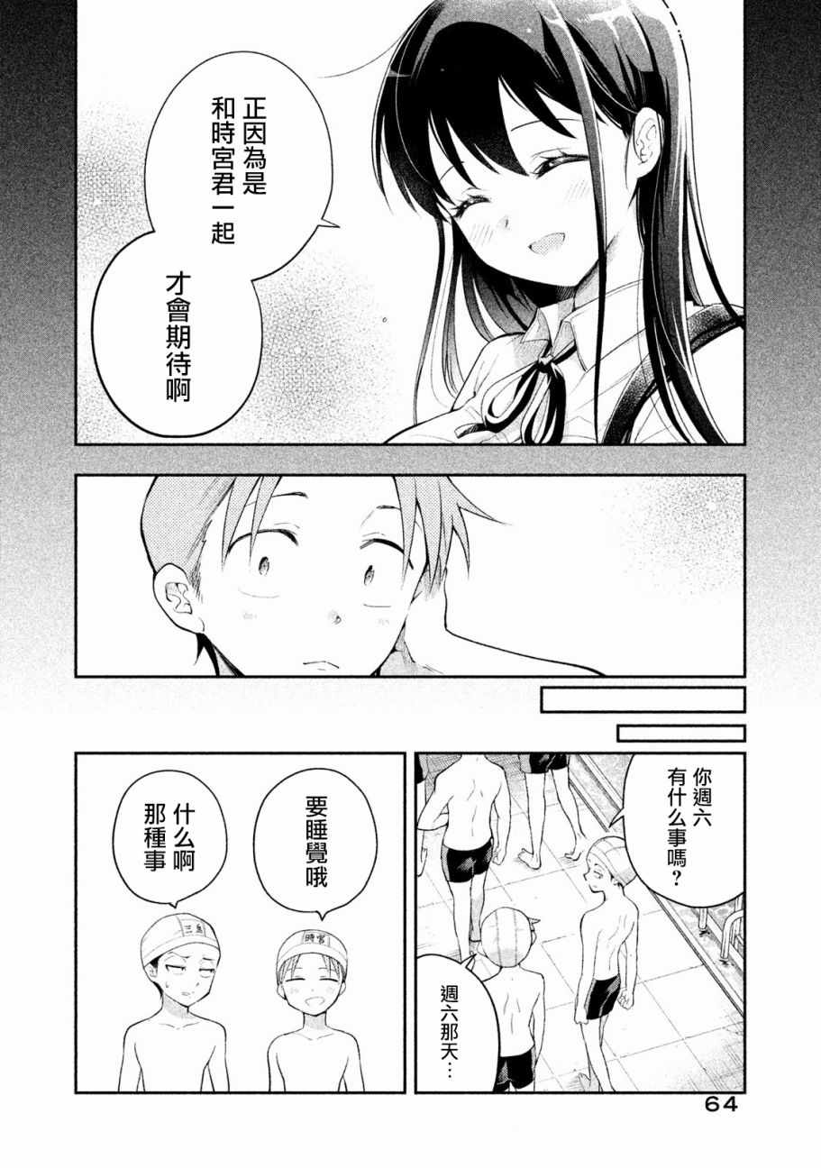 佐伯同学睡著了 第22话 第8页