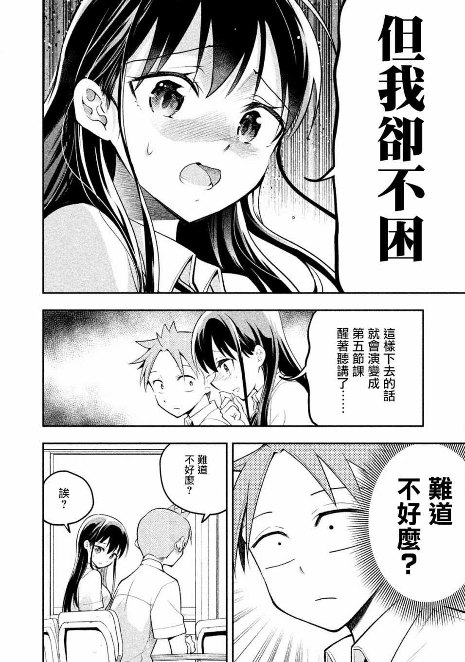佐伯同学睡著了 第23话 第2页