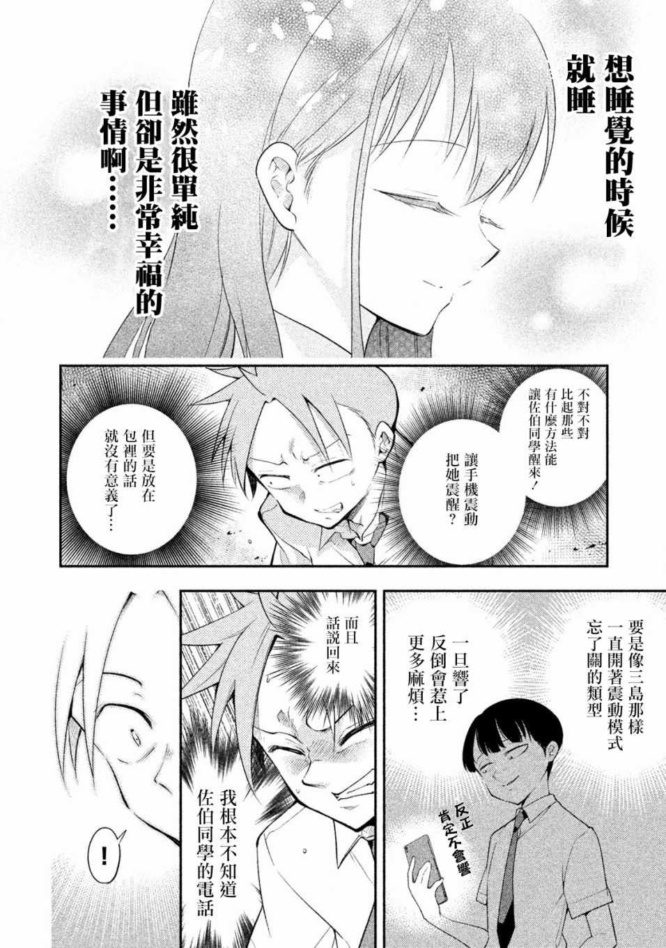 佐伯同学睡著了 第23话 第8页