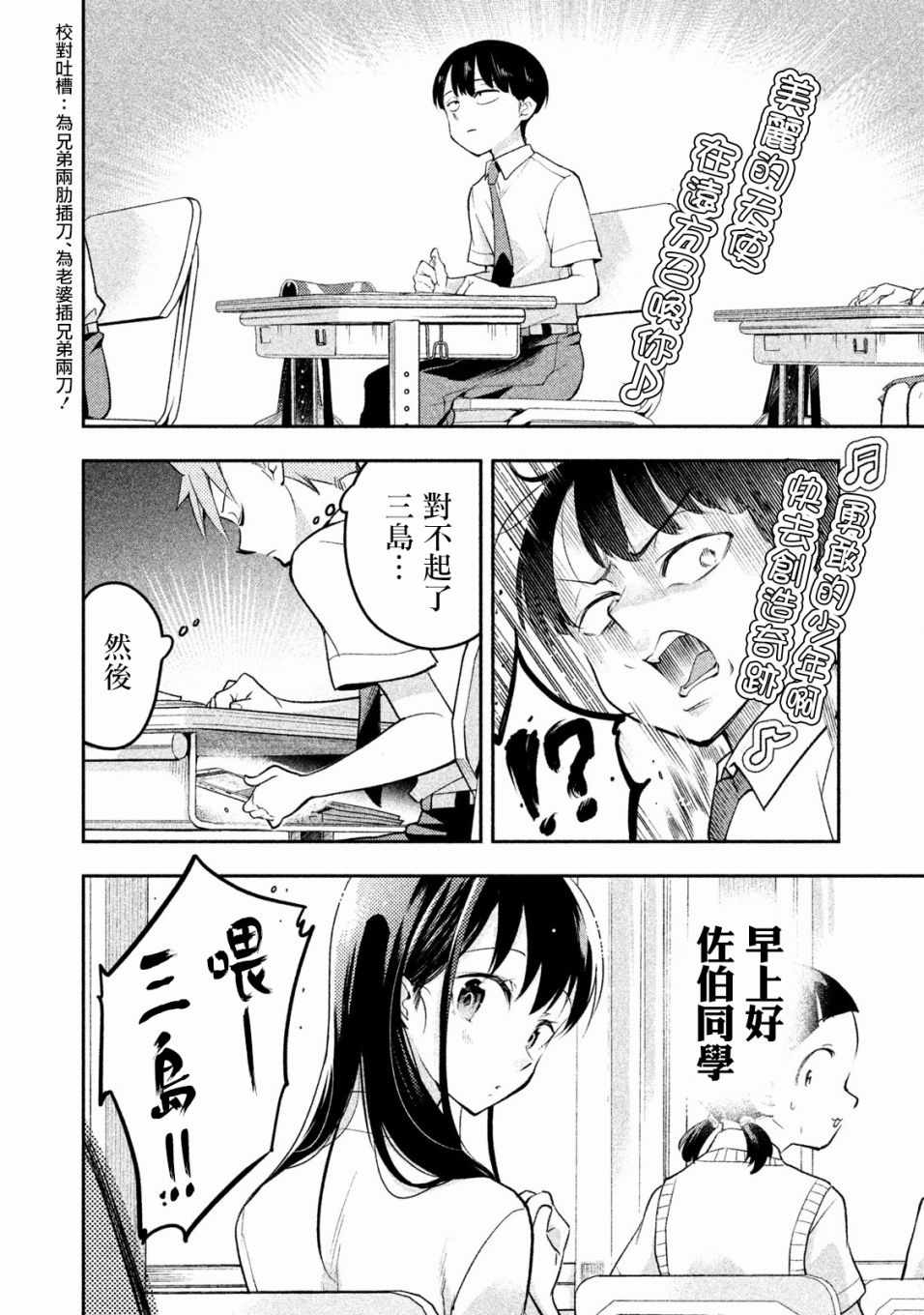 佐伯同学睡著了 第23话 第10页