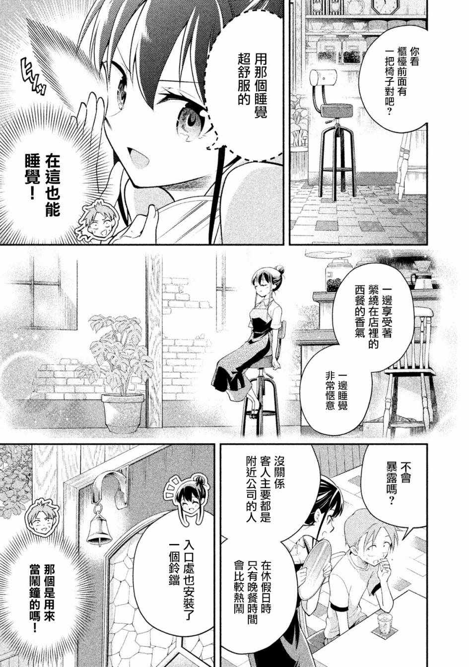 佐伯同学睡著了 第24话 第5页