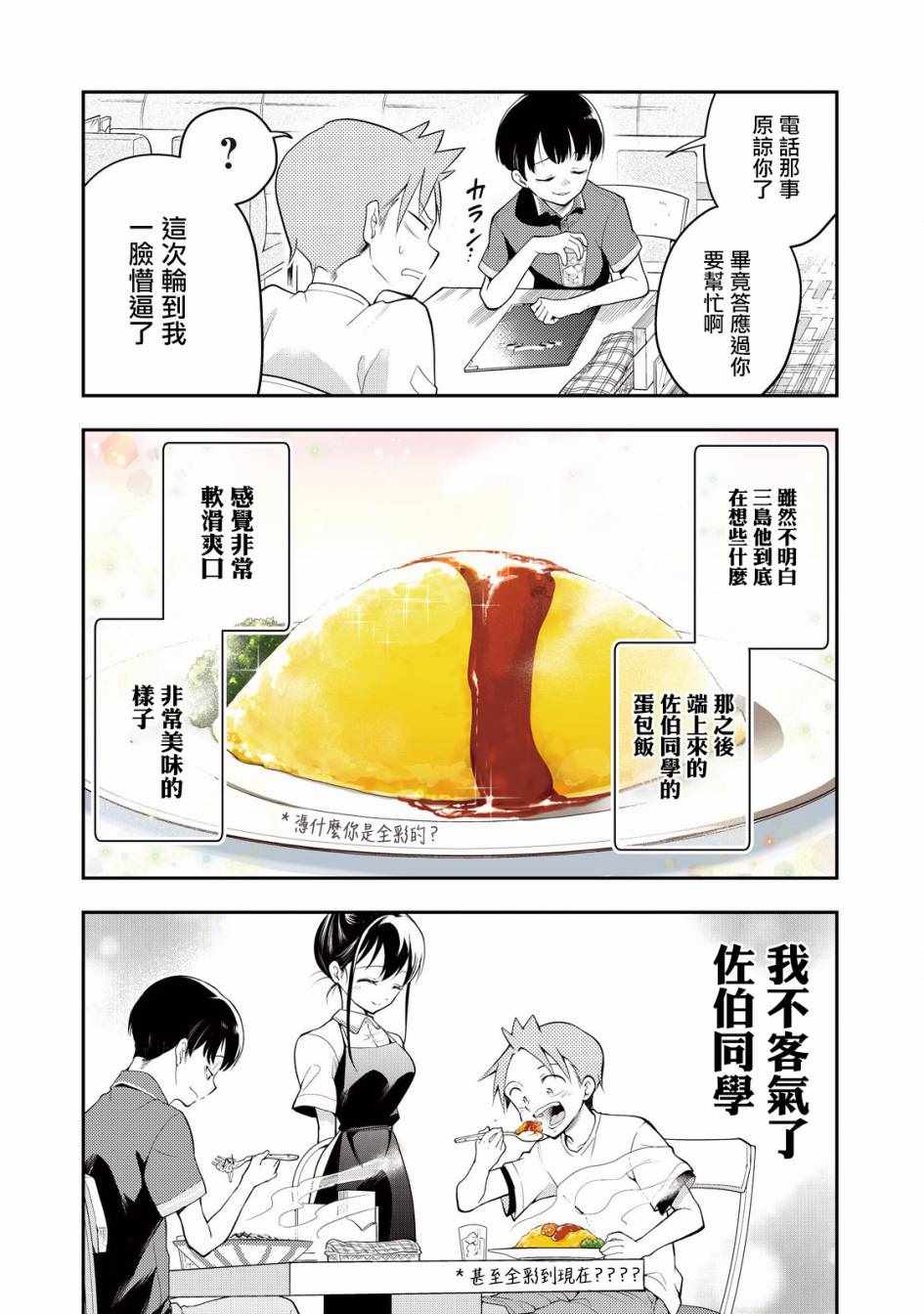 佐伯同学睡著了 第24话 第10页