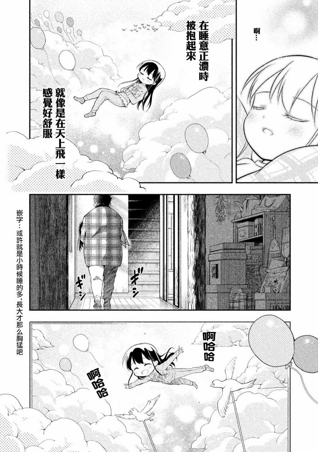 佐伯同学睡著了 第25话 第6页