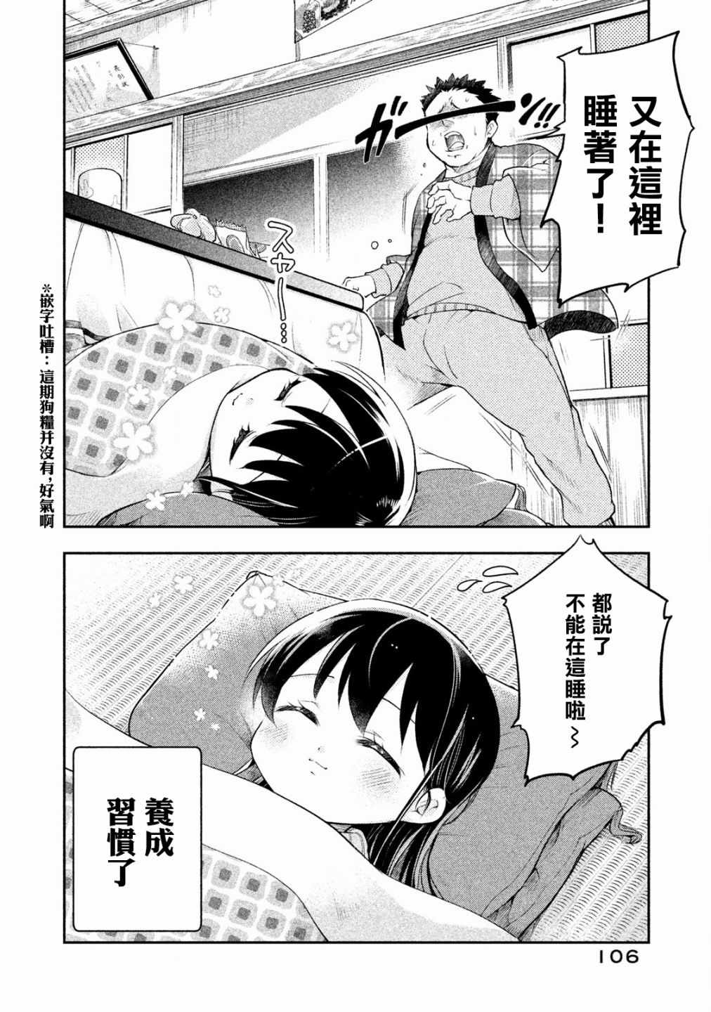 佐伯同学睡著了 第25话 第10页