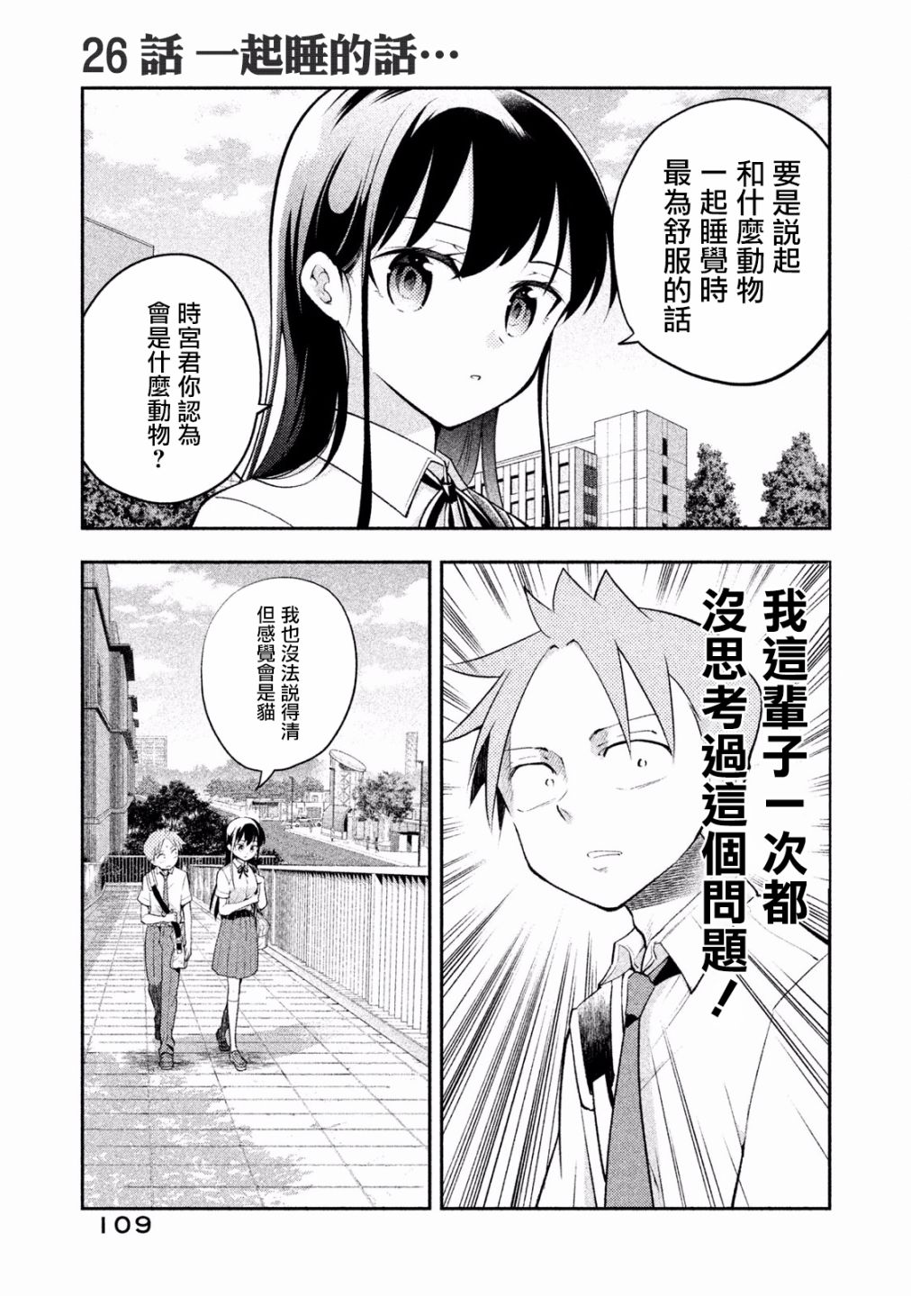 佐伯同学睡著了 第26话 第1页