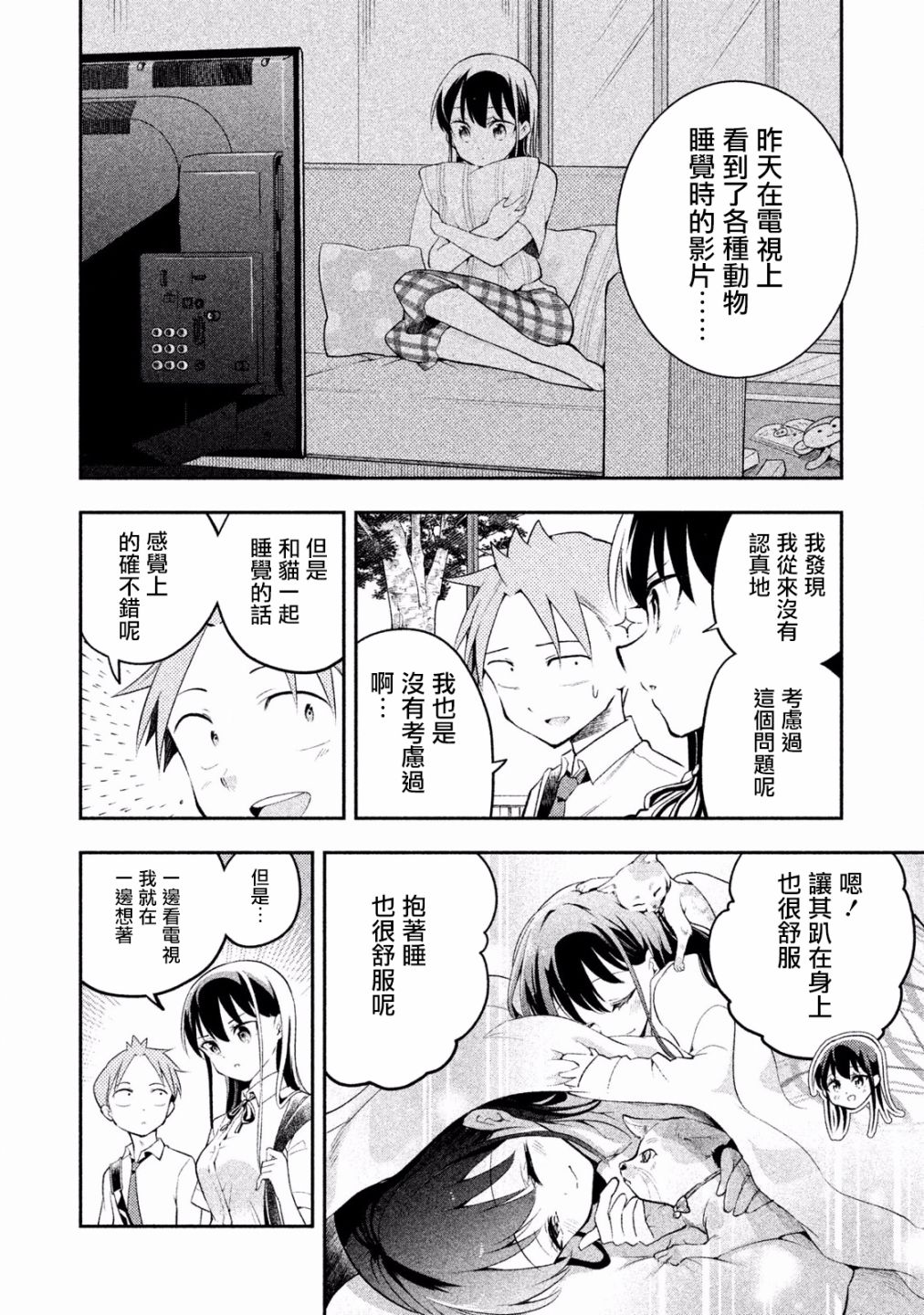 佐伯同学睡著了 第26话 第2页