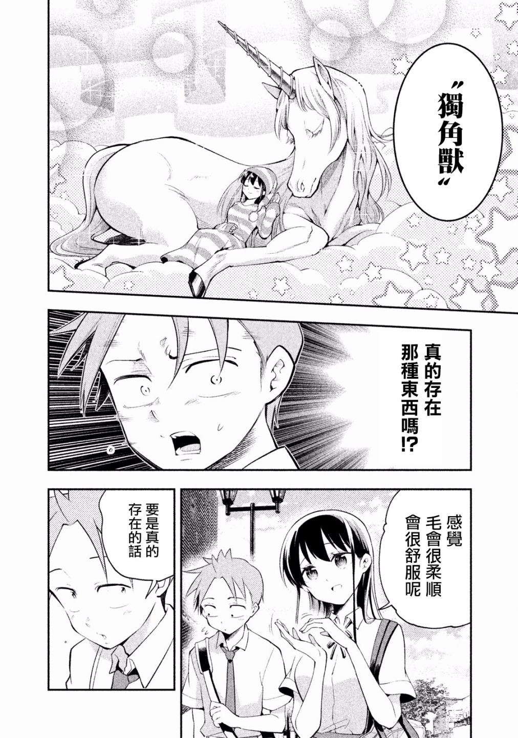 佐伯同学睡著了 第26话 第4页