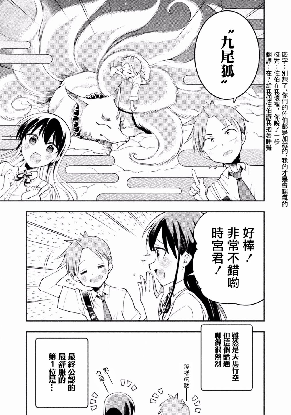 佐伯同学睡著了 第26话 第5页
