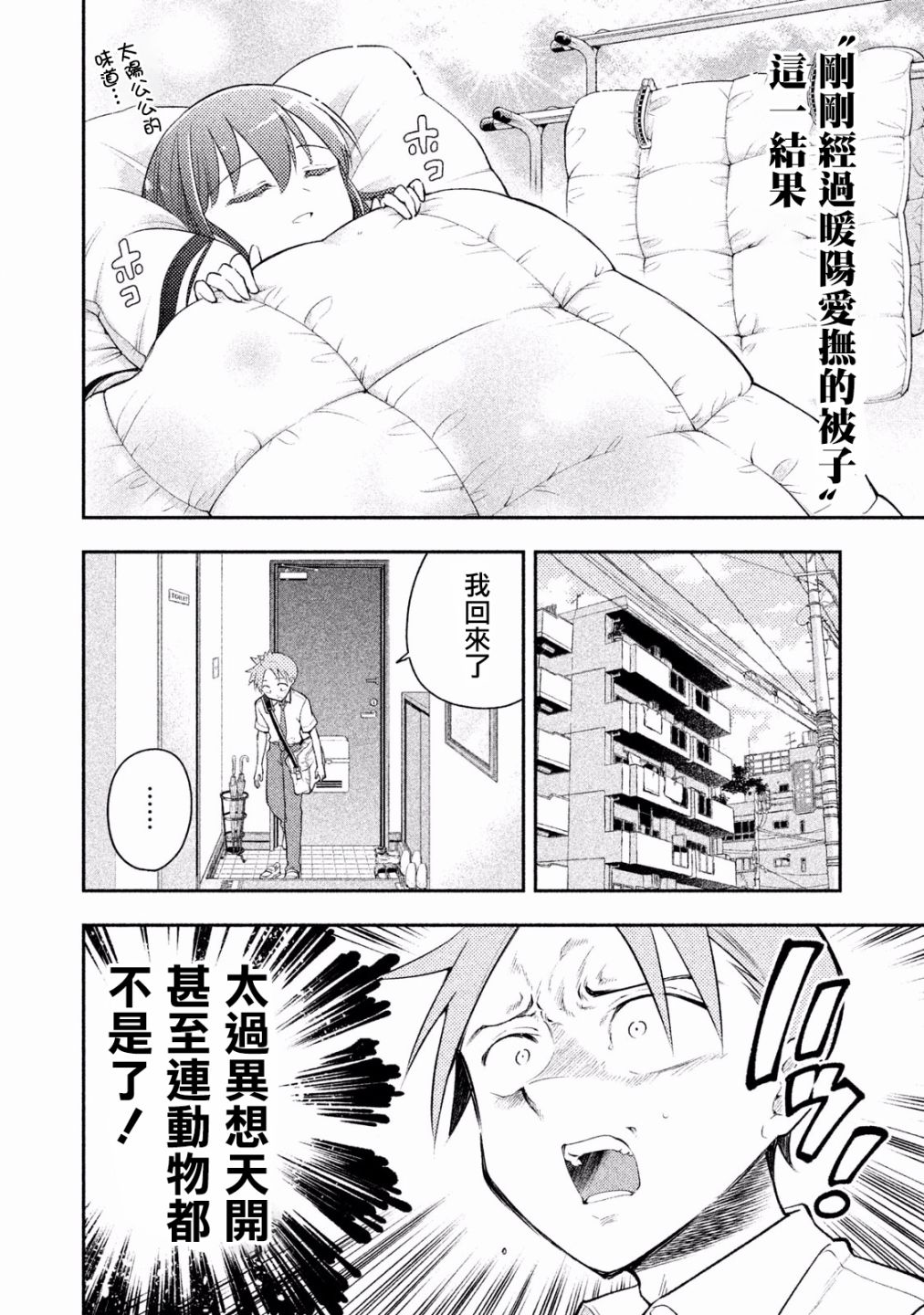 佐伯同学睡著了 第26话 第6页