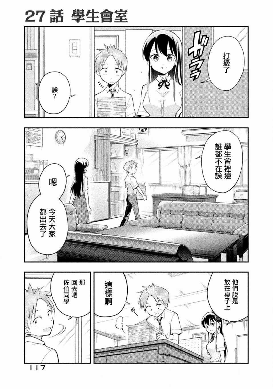佐伯同学睡著了 第27话 第1页