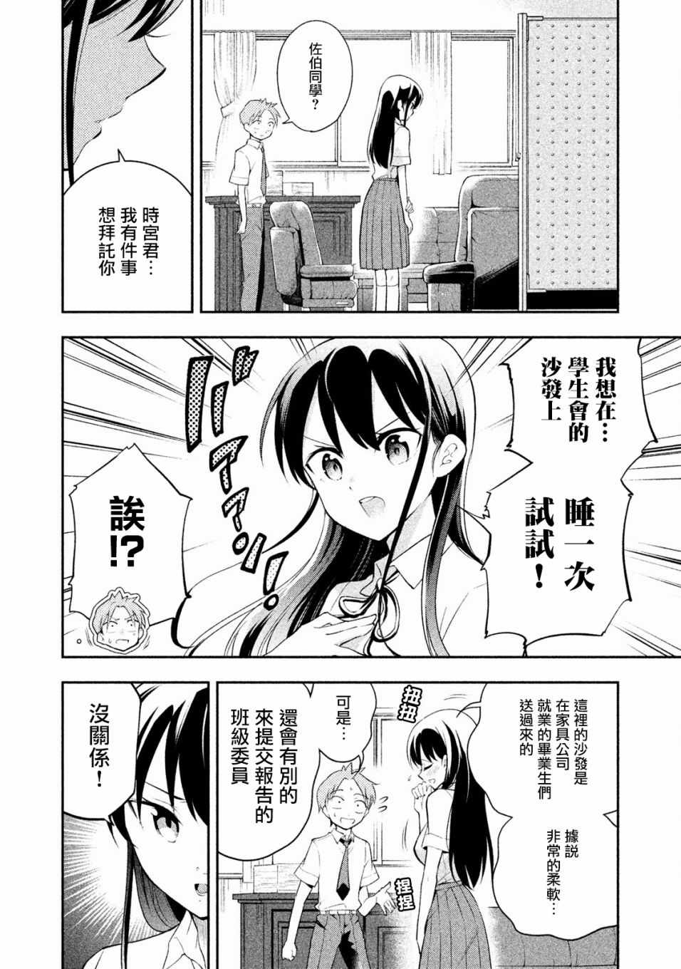 佐伯同学睡著了 第27话 第2页