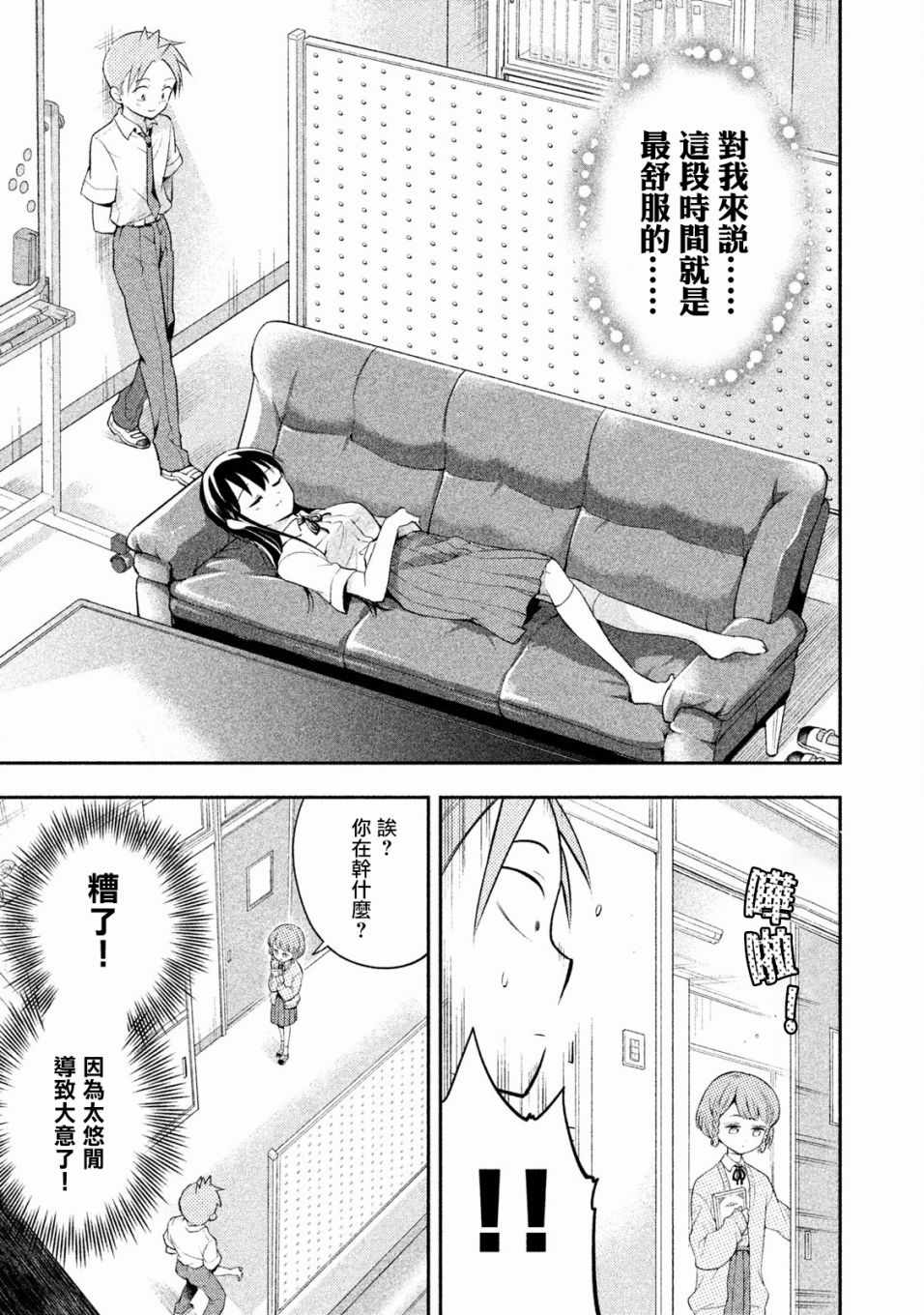 佐伯同学睡著了 第27话 第5页