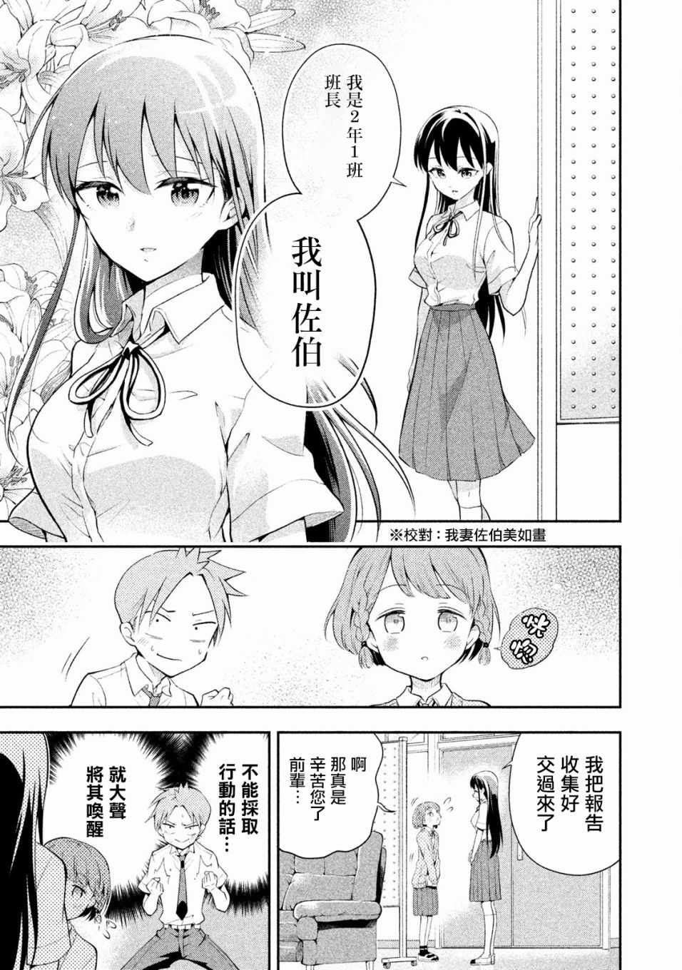 佐伯同学睡著了 第27话 第7页