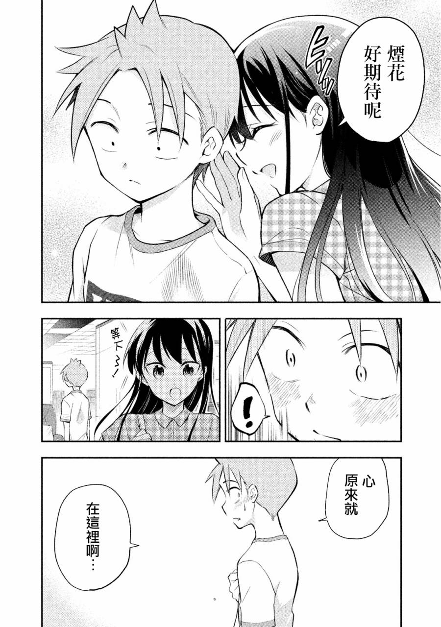 佐伯同学睡著了 第29话 第20页