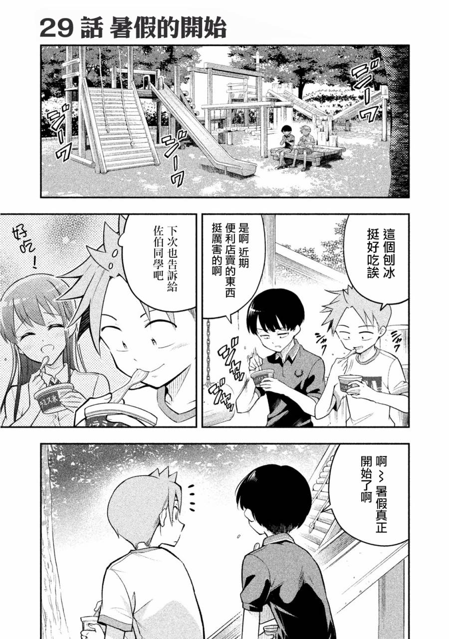 佐伯同学睡著了 第29话 第5页